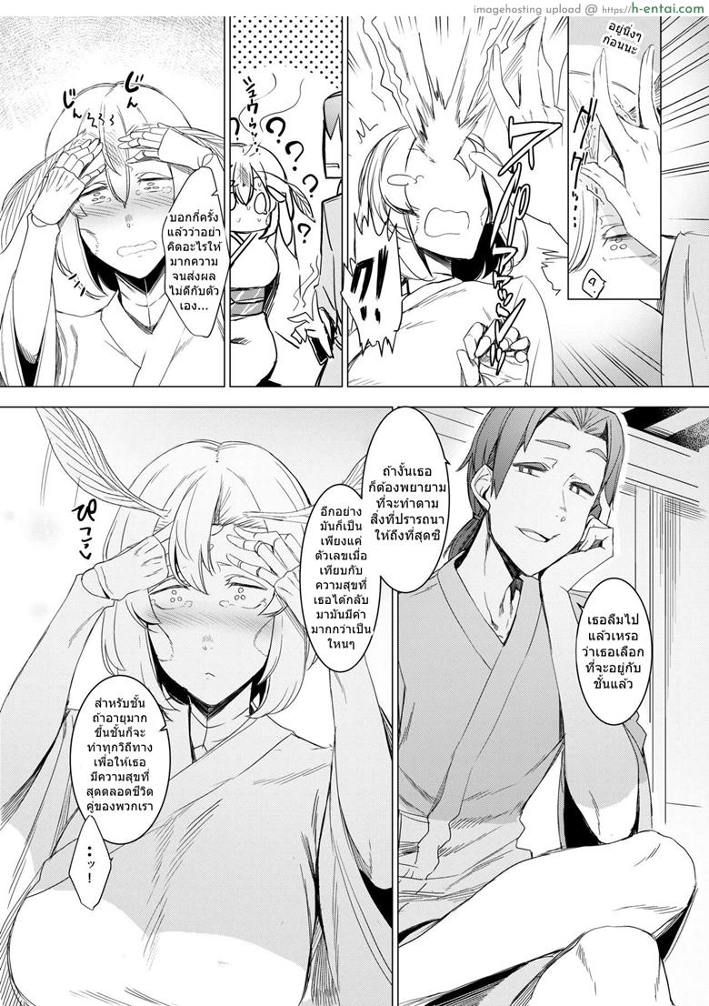 รักต่างพันธุ์ - แผ่น 10