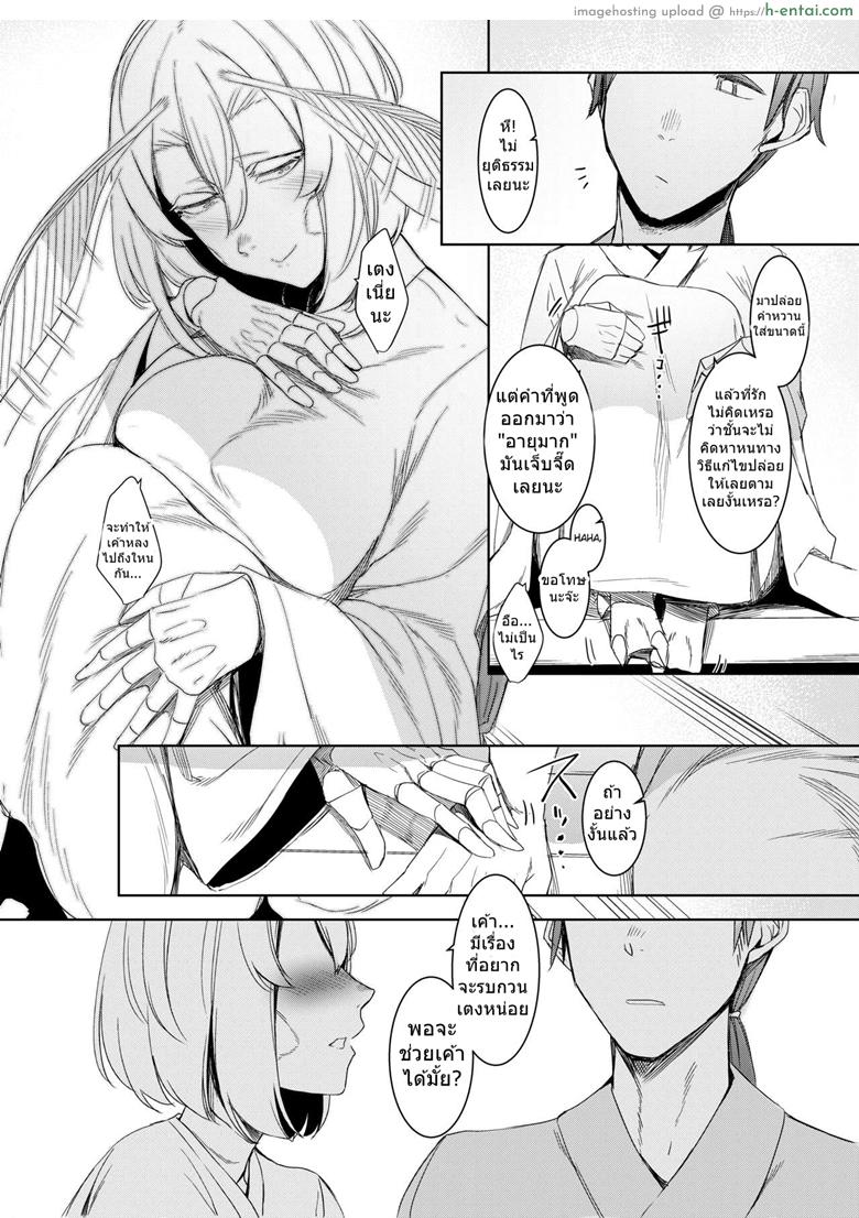 รักต่างพันธุ์ - แผ่น 11