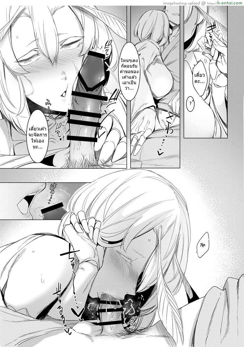 รักต่างพันธุ์ - แผ่น 14