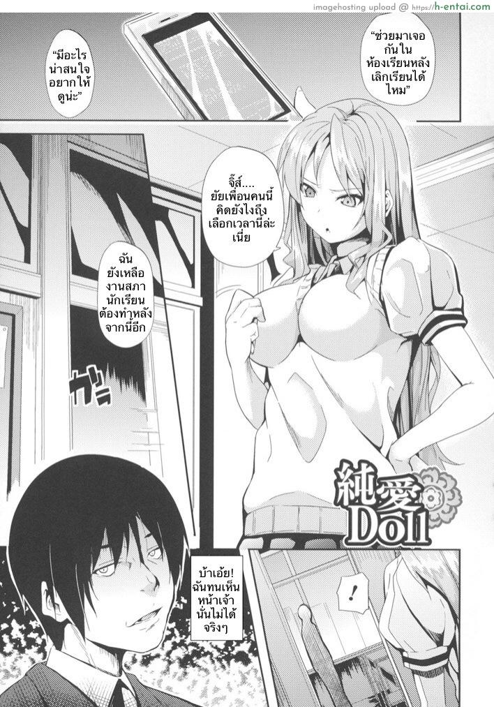 ตุ๊กตา - แผ่น 1