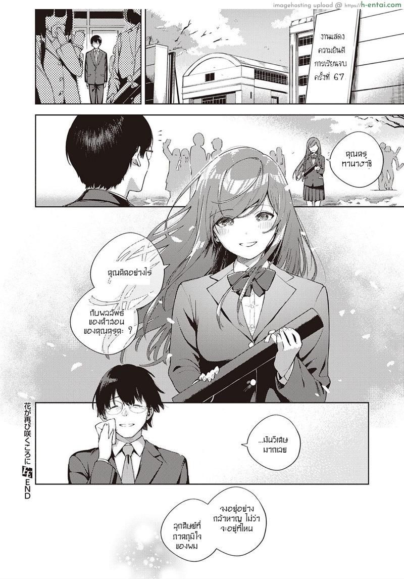 เพื่อดอกไม้ที่เบ่งบานอีกครั้ง - แผ่น 38