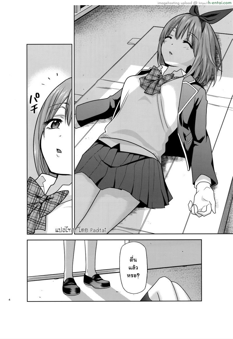 แผนร้ายของยัยอิจิกะ Step 2 - แผ่น 3