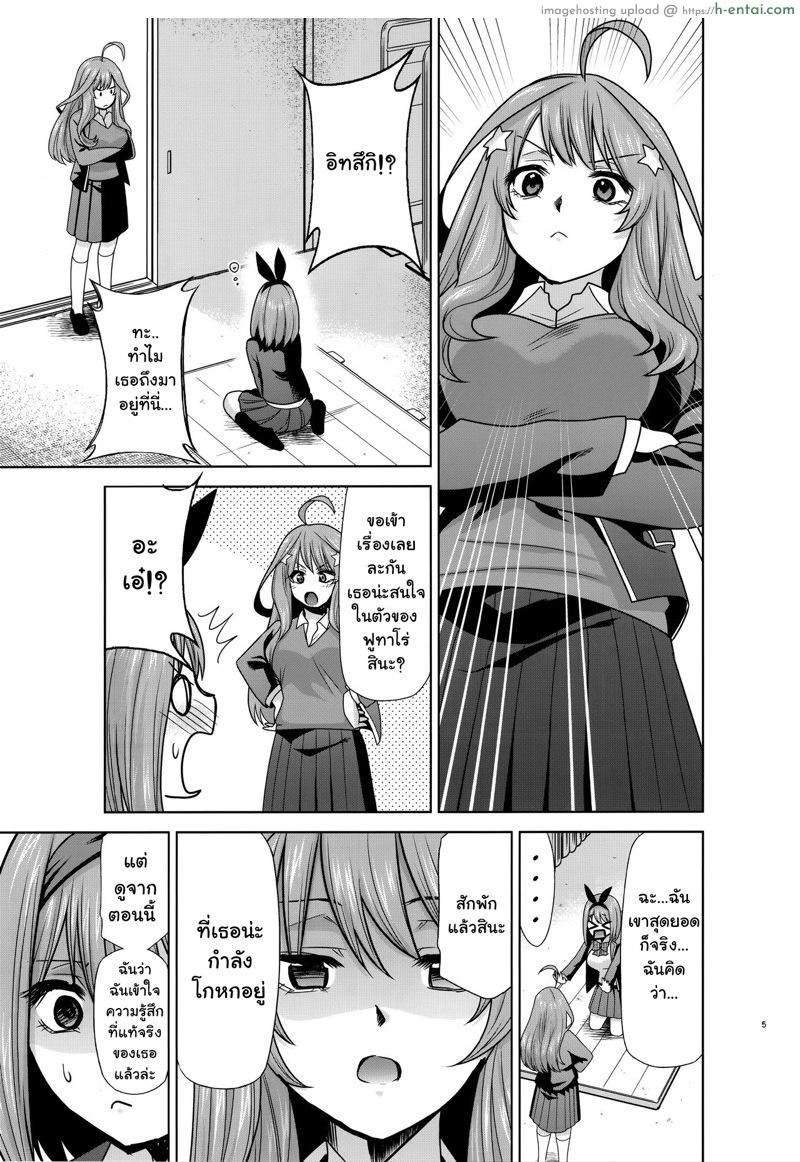 แผนร้ายของยัยอิจิกะ Step 2 - แผ่น 4