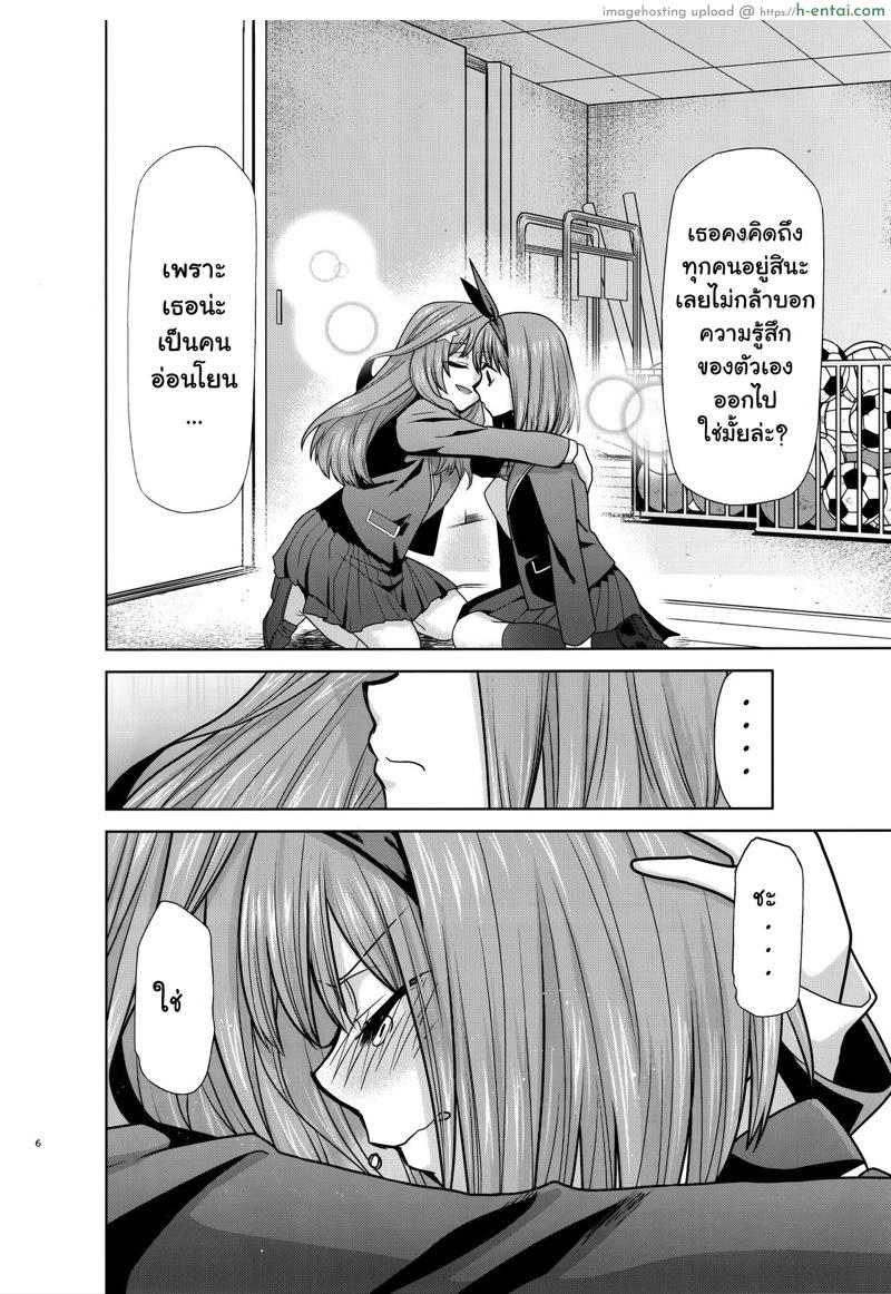 แผนร้ายของยัยอิจิกะ Step 2 - แผ่น 5