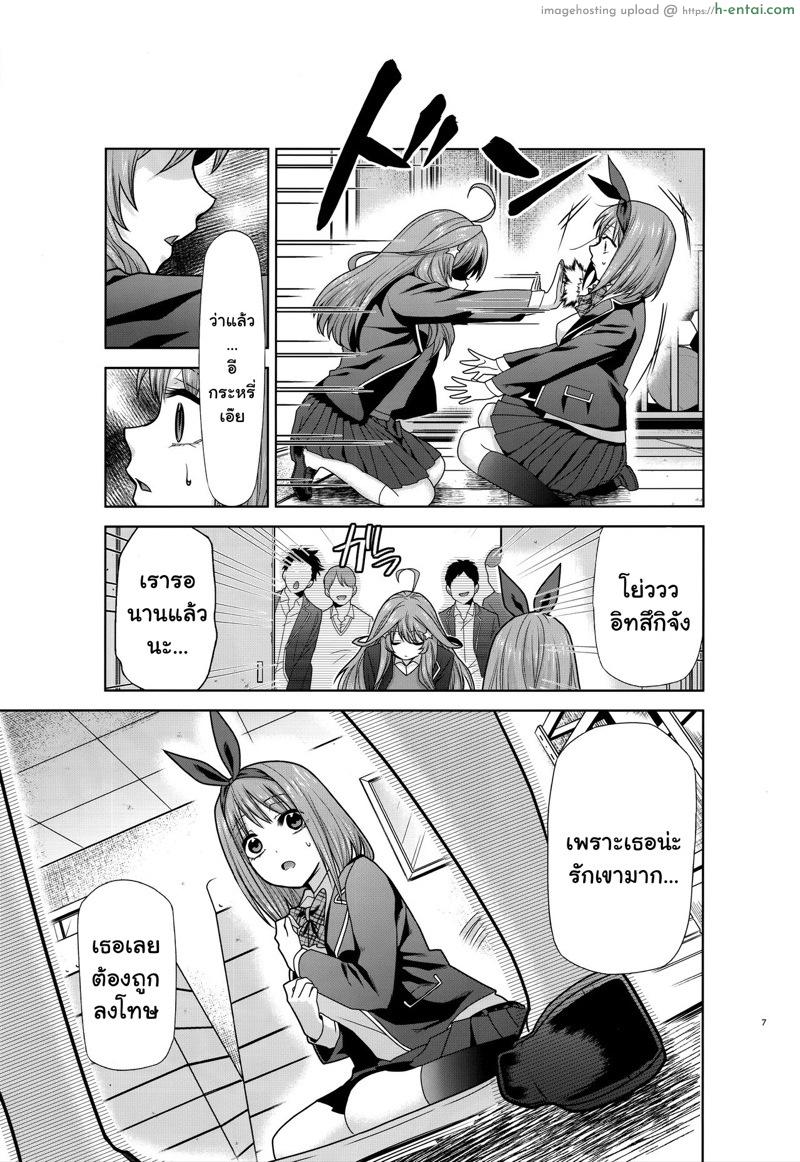 แผนร้ายของยัยอิจิกะ Step 2 - แผ่น 6