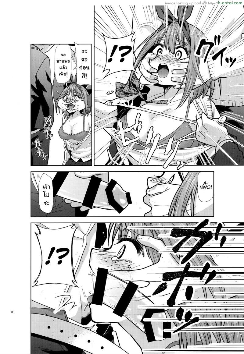 แผนร้ายของยัยอิจิกะ Step 2 - แผ่น 7