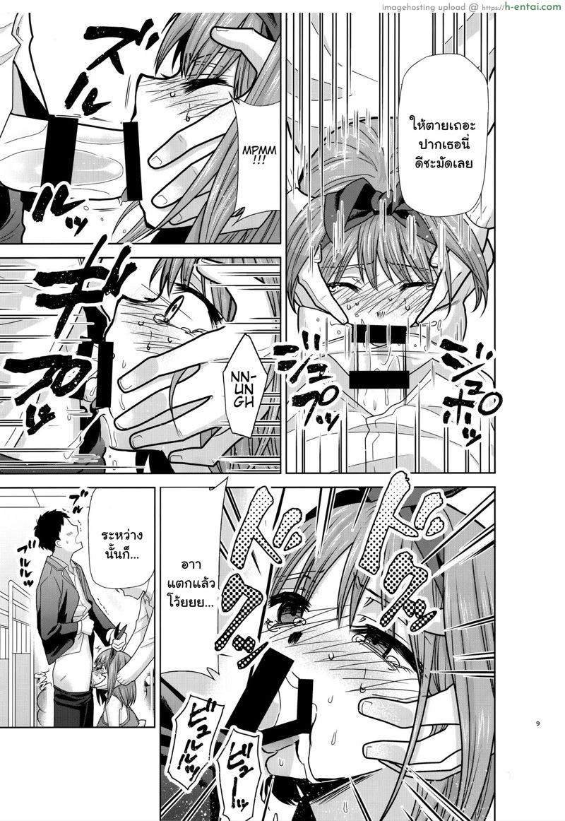 แผนร้ายของยัยอิจิกะ Step 2 - แผ่น 8