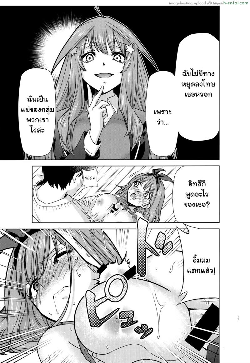 แผนร้ายของยัยอิจิกะ Step 2 - แผ่น 10