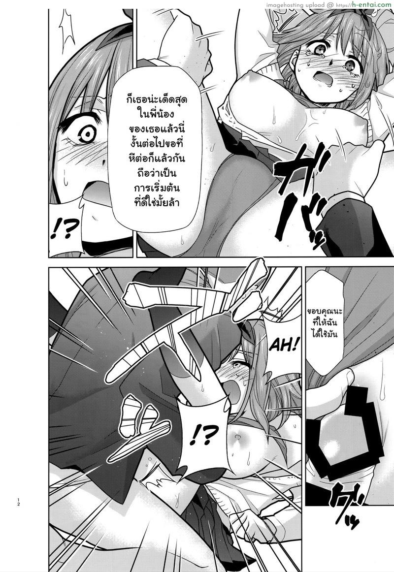 แผนร้ายของยัยอิจิกะ Step 2 - แผ่น 11