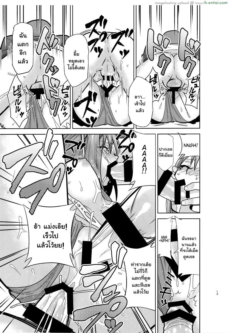 แผนร้ายของยัยอิจิกะ Step 2 - แผ่น 12