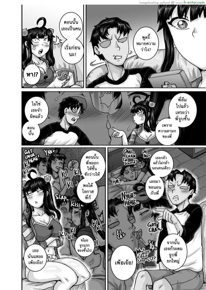 น้องสาวตัวแสบ 4 จบ - แผ่น 2