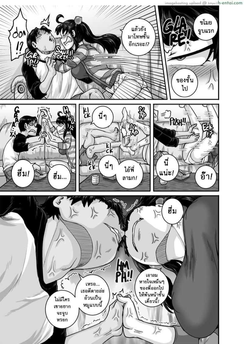 น้องสาวตัวแสบ 4 จบ - แผ่น 3