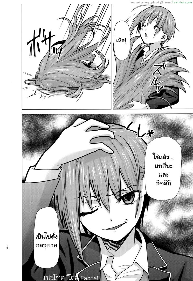 แผนร้ายของยัยอิจิกะ Step 2 - แผ่น 17