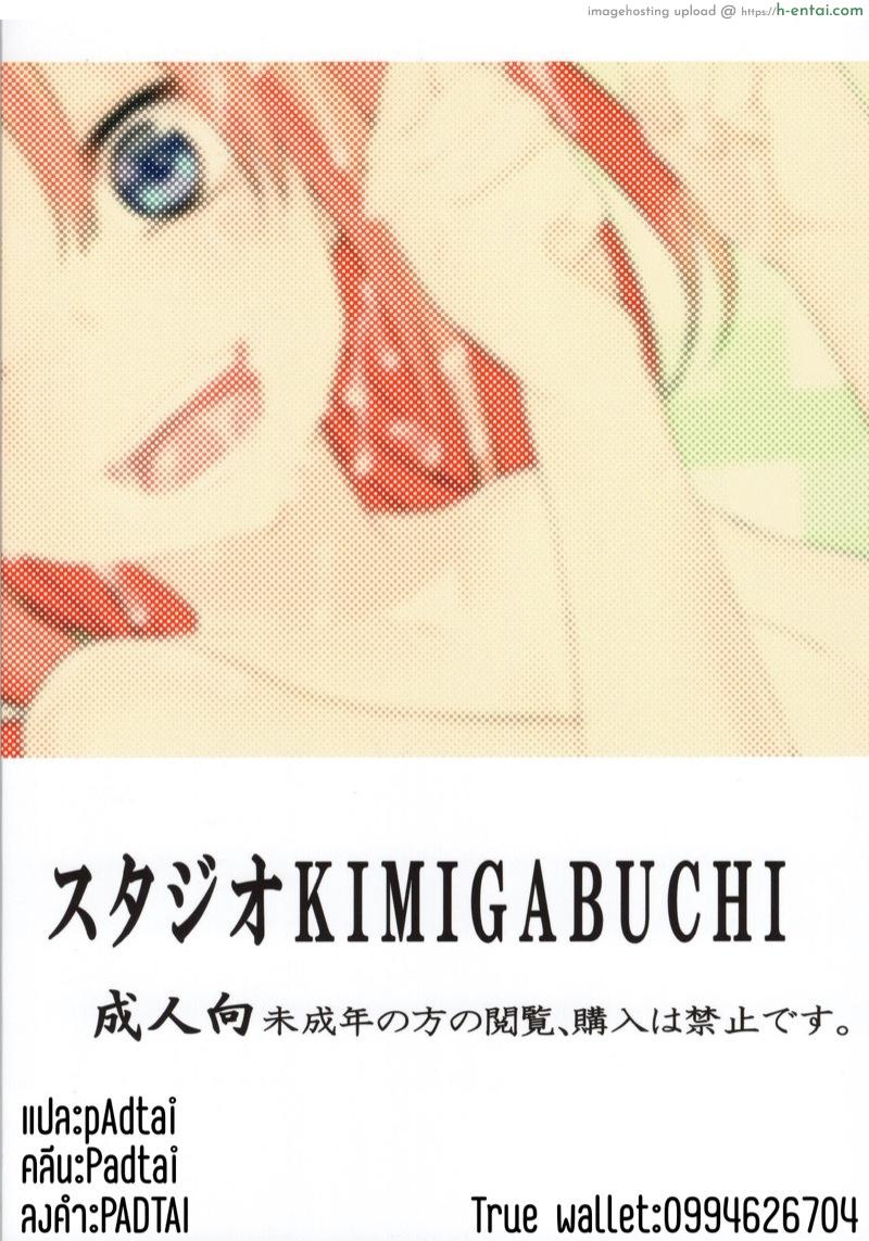 แผนร้ายของยัยอิจิกะ Step 2 - แผ่น 18