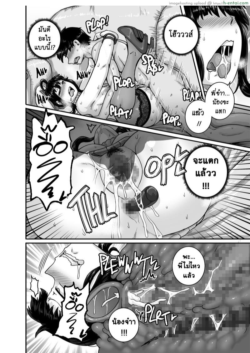 น้องสาวตัวแสบ 4 จบ - แผ่น 18