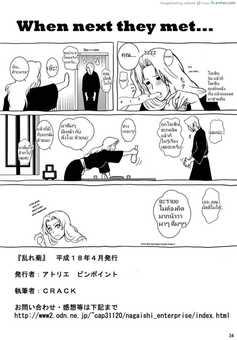 เพื่อนรัก หักเหลี่ยมโหด - แผ่น 30