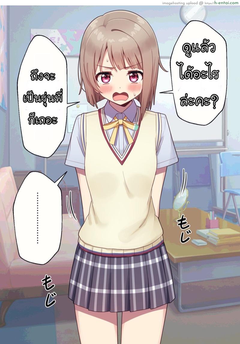 ฉันน่ารักมั้ยคะ - แผ่น 4