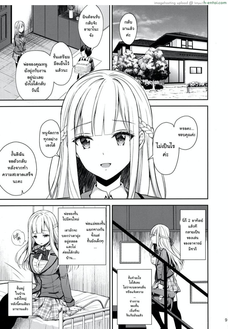 เธอรับได้ไหม 2 - แผ่น 5