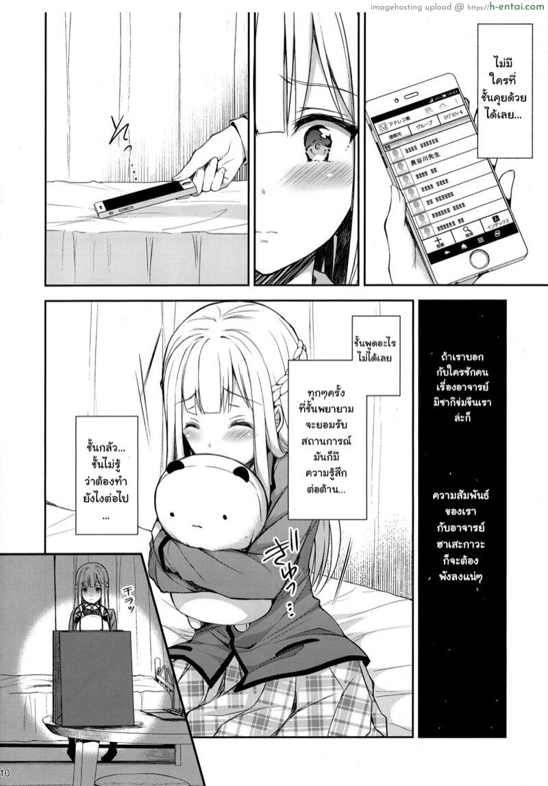 เธอรับได้ไหม 2 - แผ่น 6