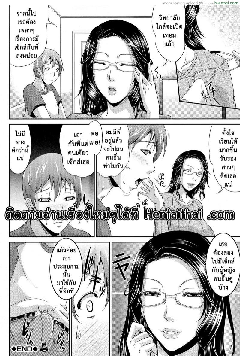 รสสวาทสาวอกอึ๋ม 8 - แผ่น 11