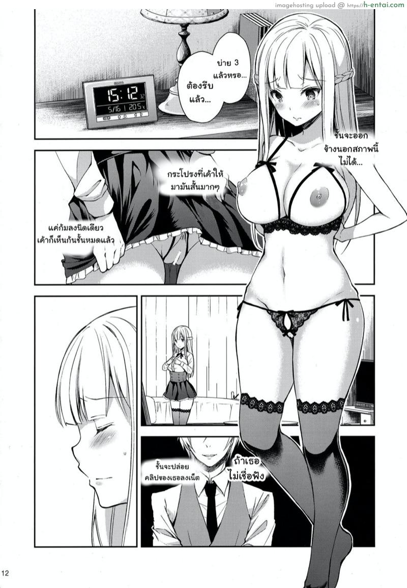 เธอรับได้ไหม 2 - แผ่น 8