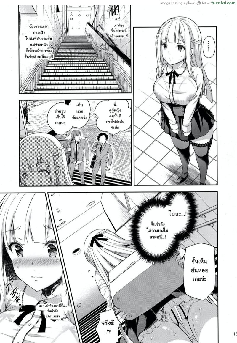 เธอรับได้ไหม 2 - แผ่น 9