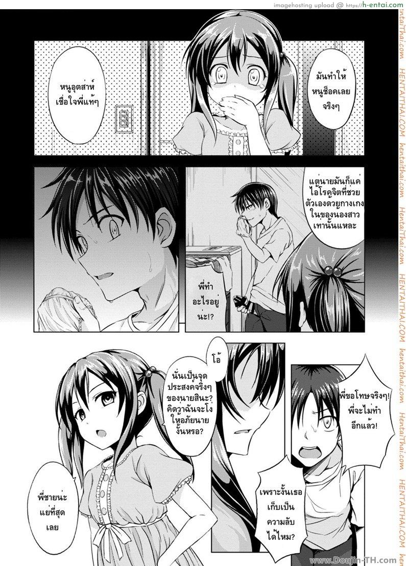 หนูจะลงโทษพี่ชายเอง - แผ่น 2