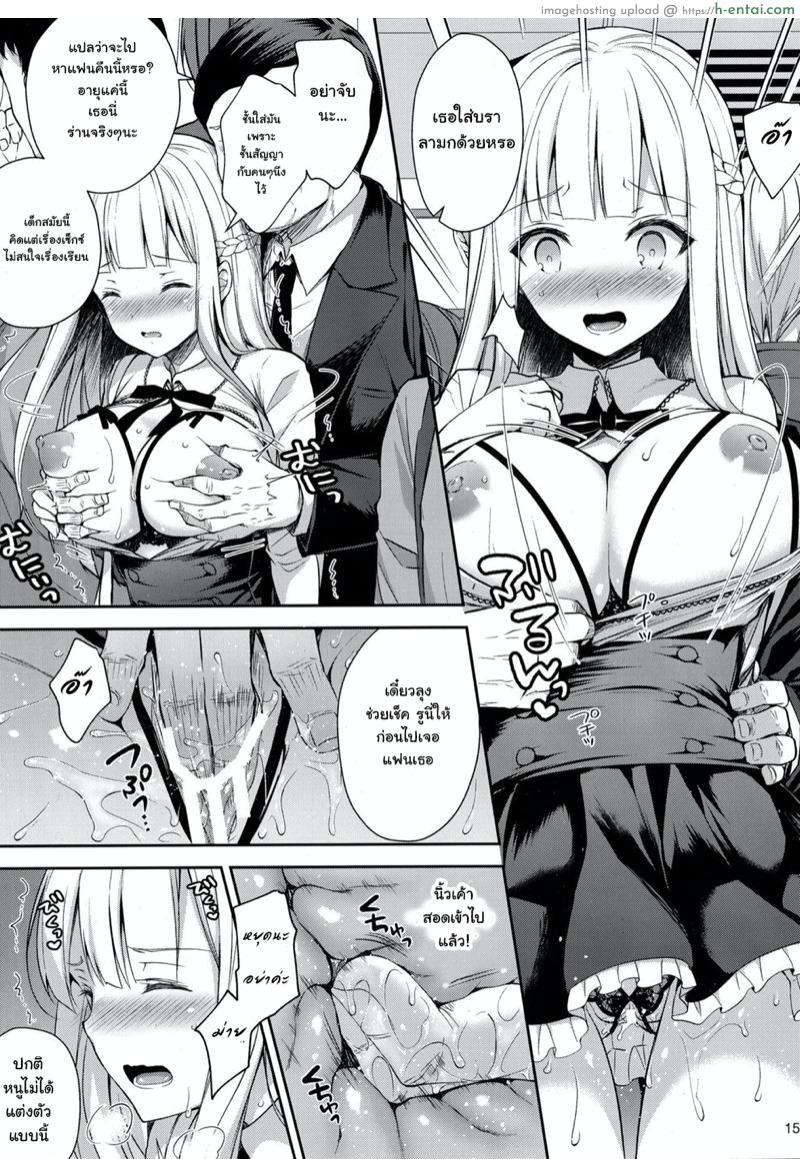 เธอรับได้ไหม 2 - แผ่น 11