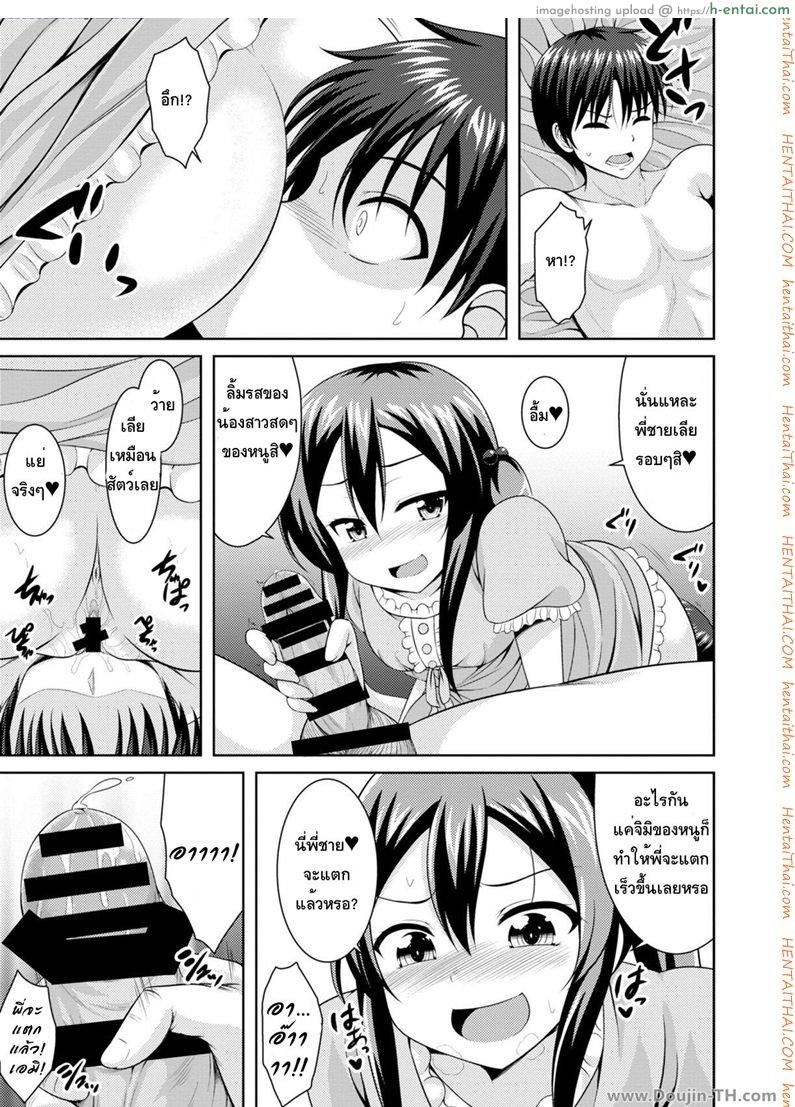 หนูจะลงโทษพี่ชายเอง - แผ่น 7