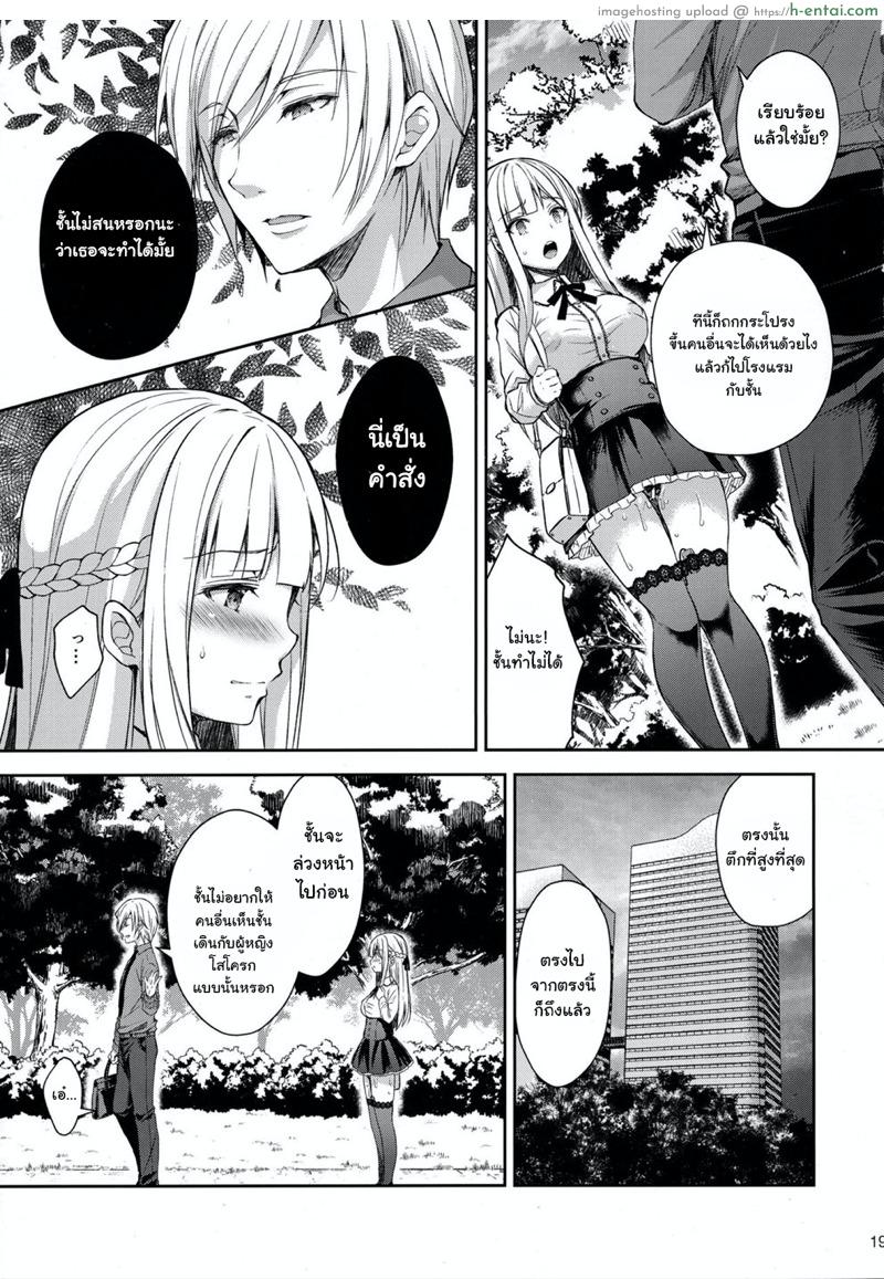 เธอรับได้ไหม 2 - แผ่น 15