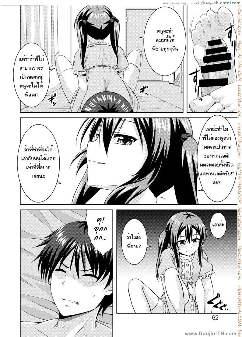 หนูจะลงโทษพี่ชายเอง - แผ่น 10