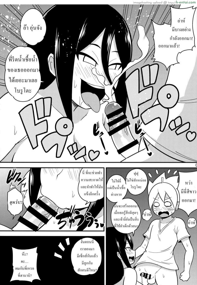 น้าหลานก็มันดี - แผ่น 6