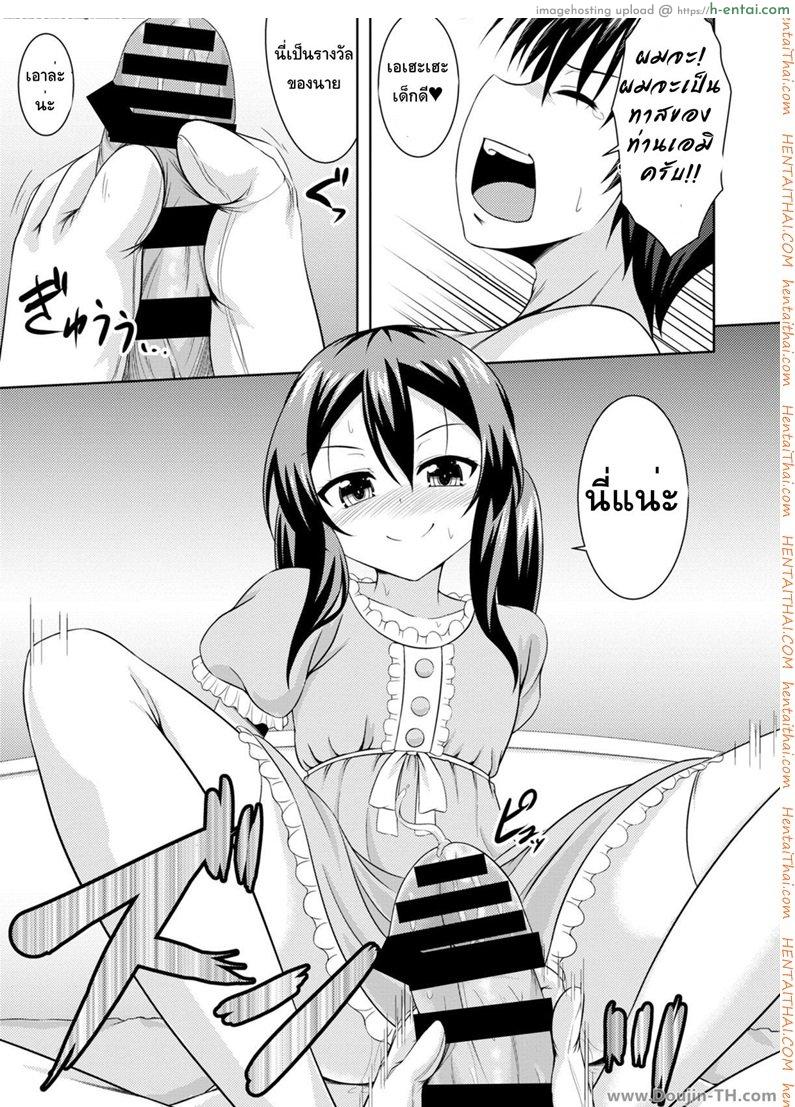 หนูจะลงโทษพี่ชายเอง - แผ่น 11