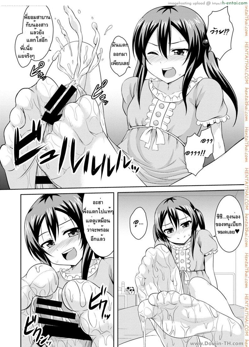 หนูจะลงโทษพี่ชายเอง - แผ่น 12