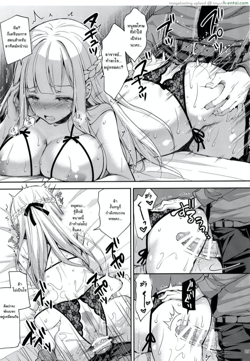 เธอรับได้ไหม 2 - แผ่น 20