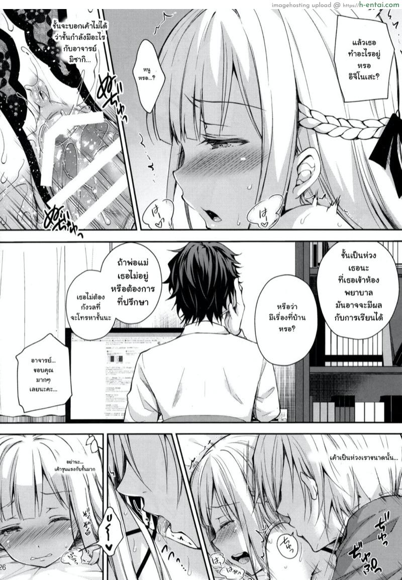 เธอรับได้ไหม 2 - แผ่น 21