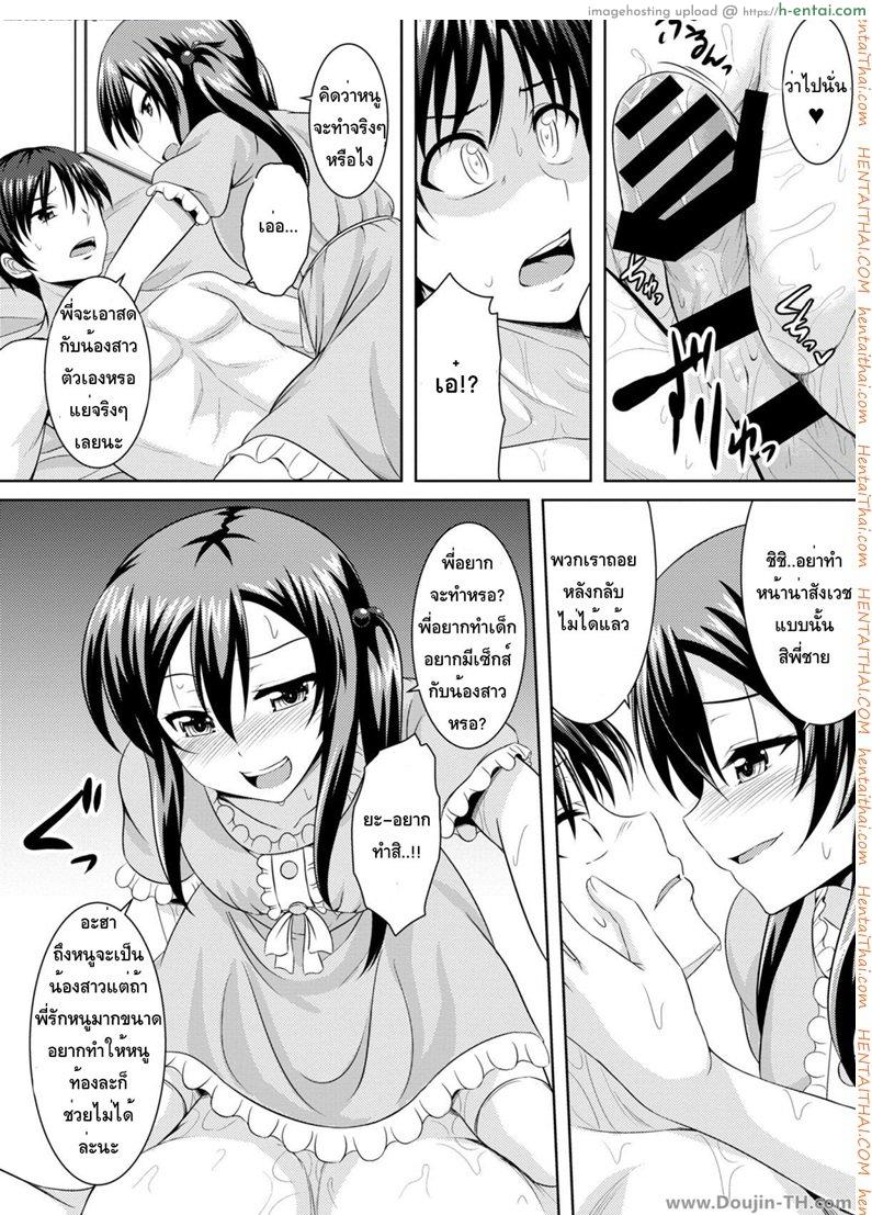 หนูจะลงโทษพี่ชายเอง - แผ่น 14