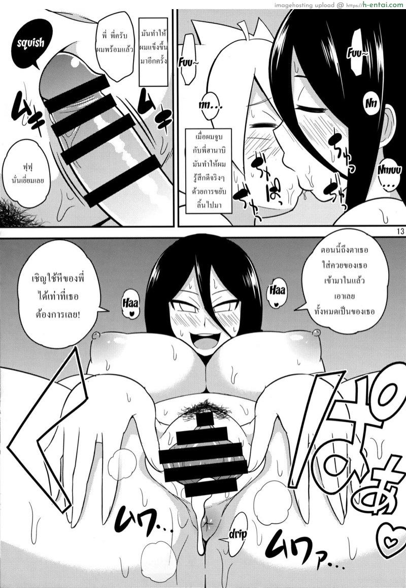 น้าหลานก็มันดี - แผ่น 10