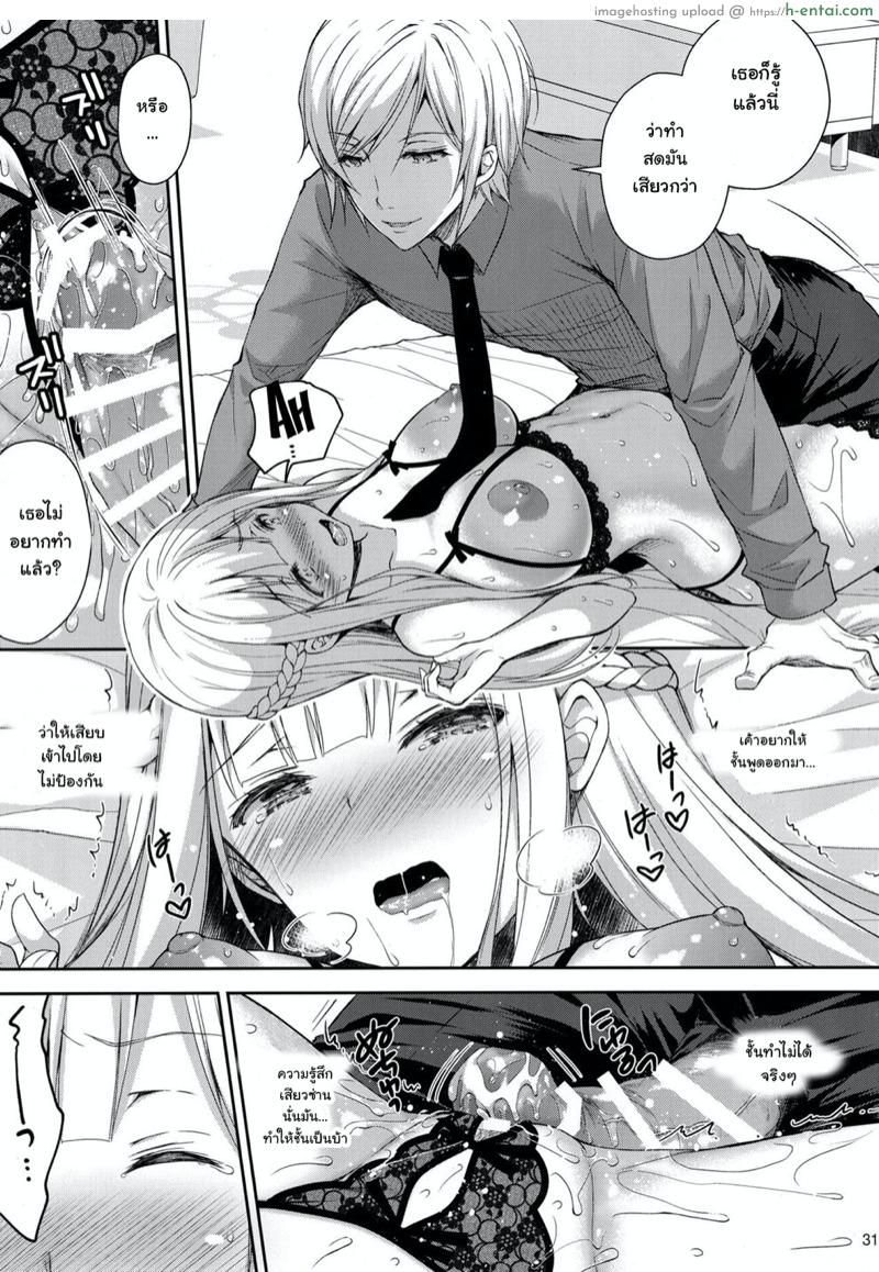 เธอรับได้ไหม 2 - แผ่น 26