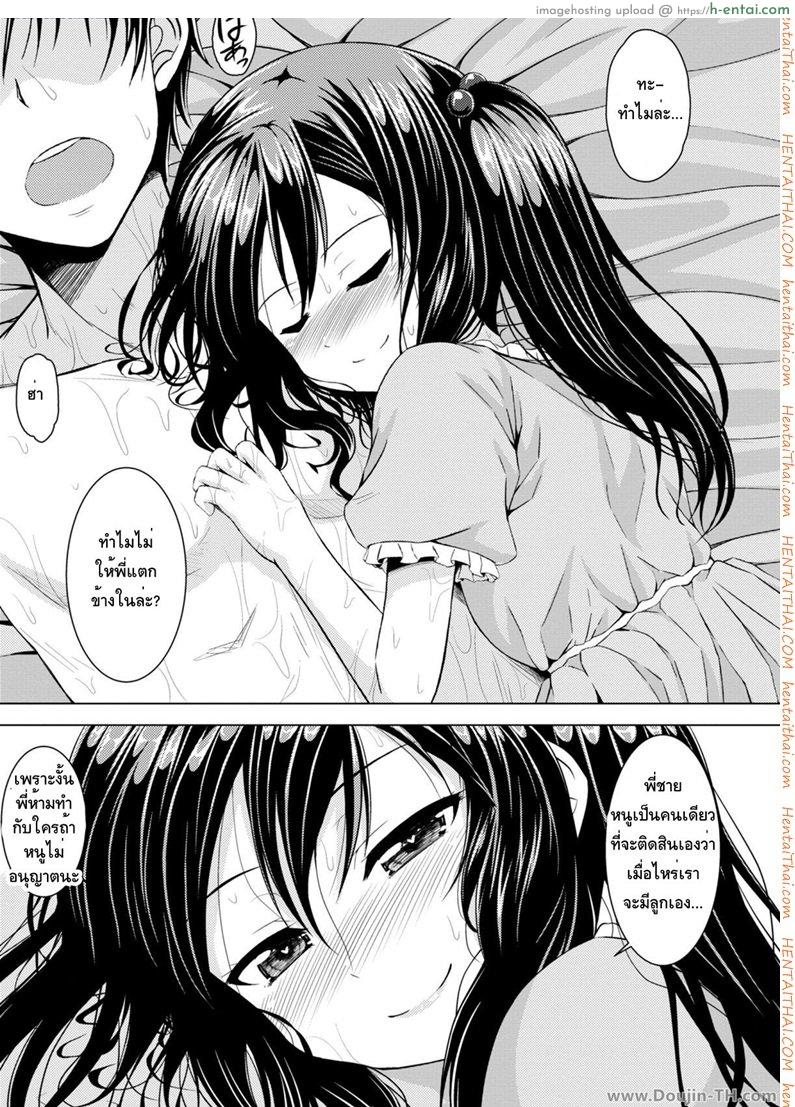 หนูจะลงโทษพี่ชายเอง - แผ่น 19