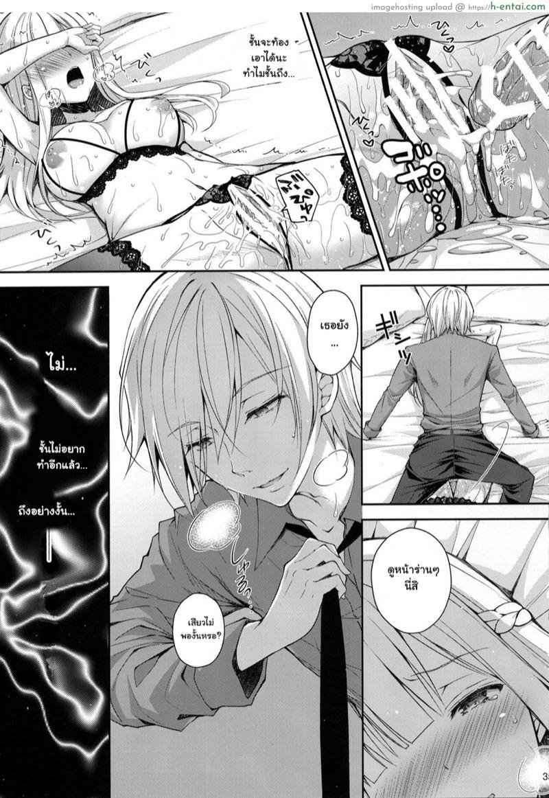 เธอรับได้ไหม 2 - แผ่น 30