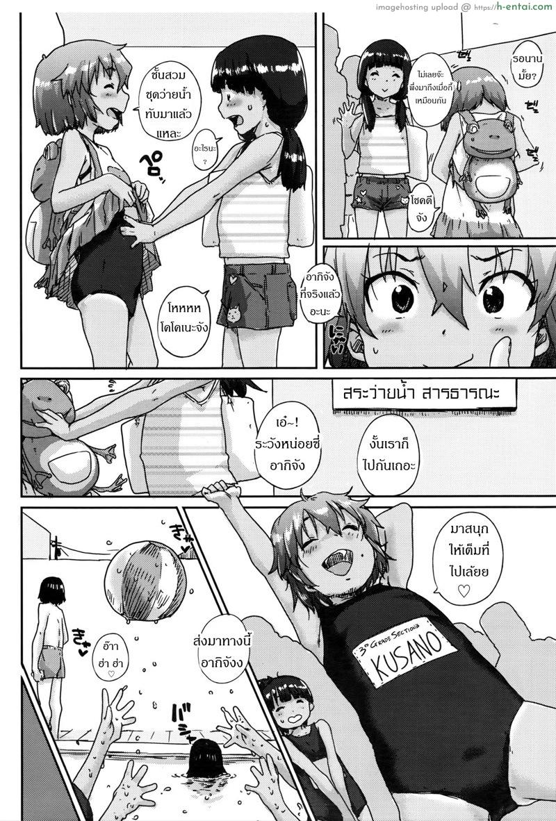 ซ่อนยังไงให้เสียซิง - แผ่น 2