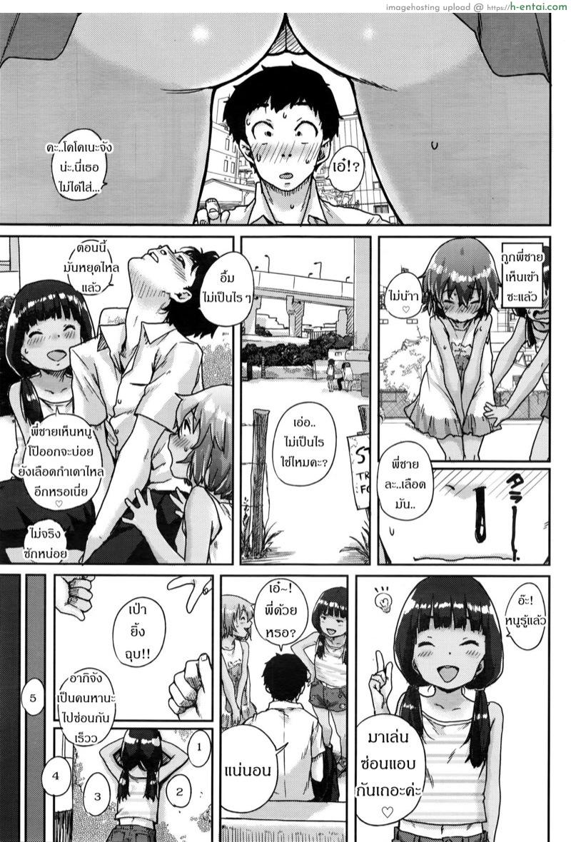 ซ่อนยังไงให้เสียซิง - แผ่น 5