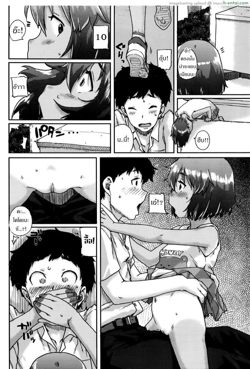 ซ่อนยังไงให้เสียซิง - แผ่น 6