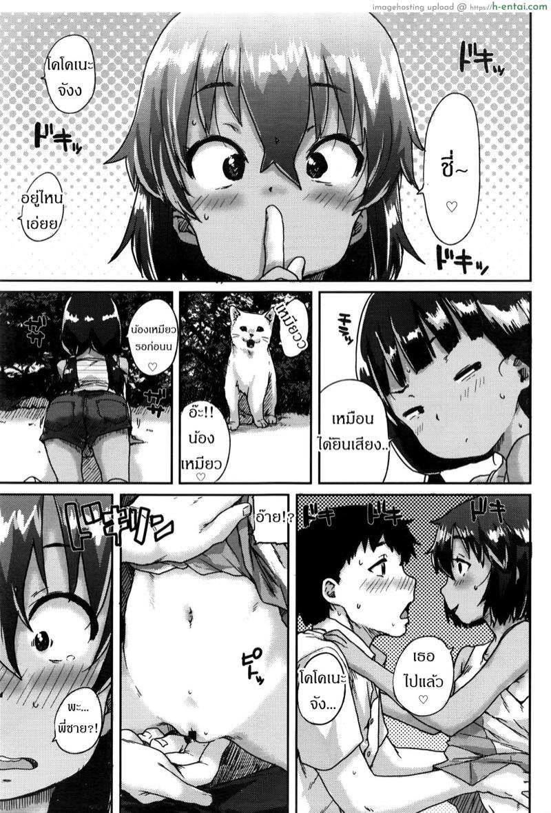 ซ่อนยังไงให้เสียซิง - แผ่น 7