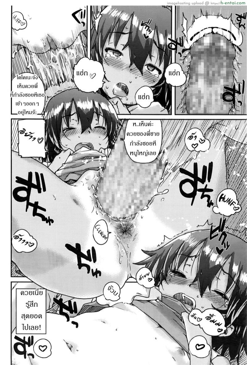 ซ่อนยังไงให้เสียซิง - แผ่น 18