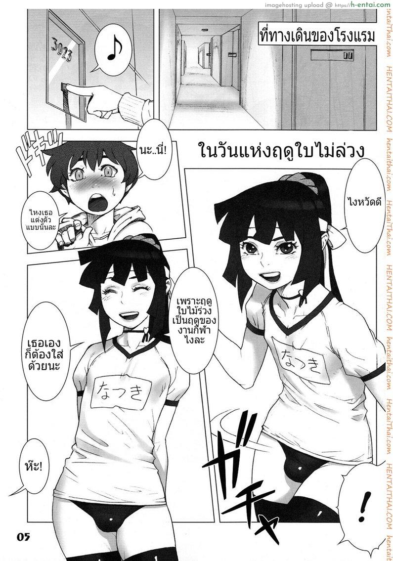 โดจิน ในวันแห่งฤดูใบไม้ร่วง Summer Vacation- Autumn Day แปลไทย 1