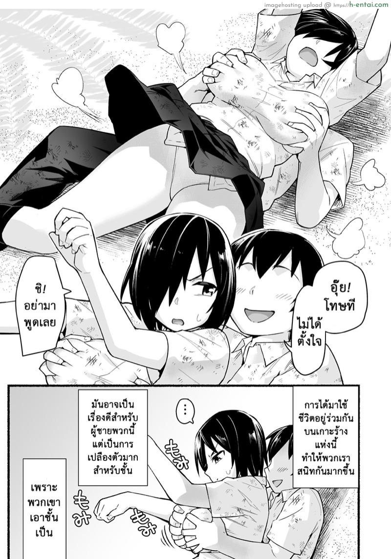 ฉันต้องรอด บนเกาะร้าง 5.1 - แผ่น 6