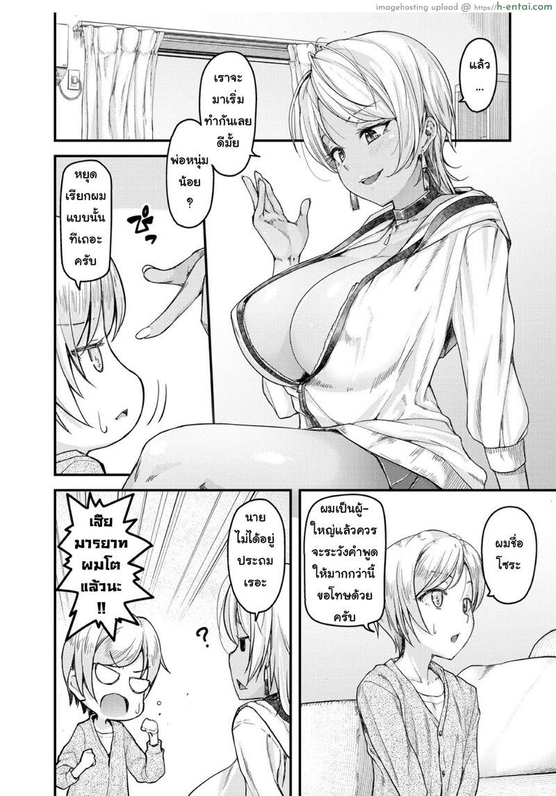 สอนผมให้เป็นผู้ใหญ่ที - แผ่น 5