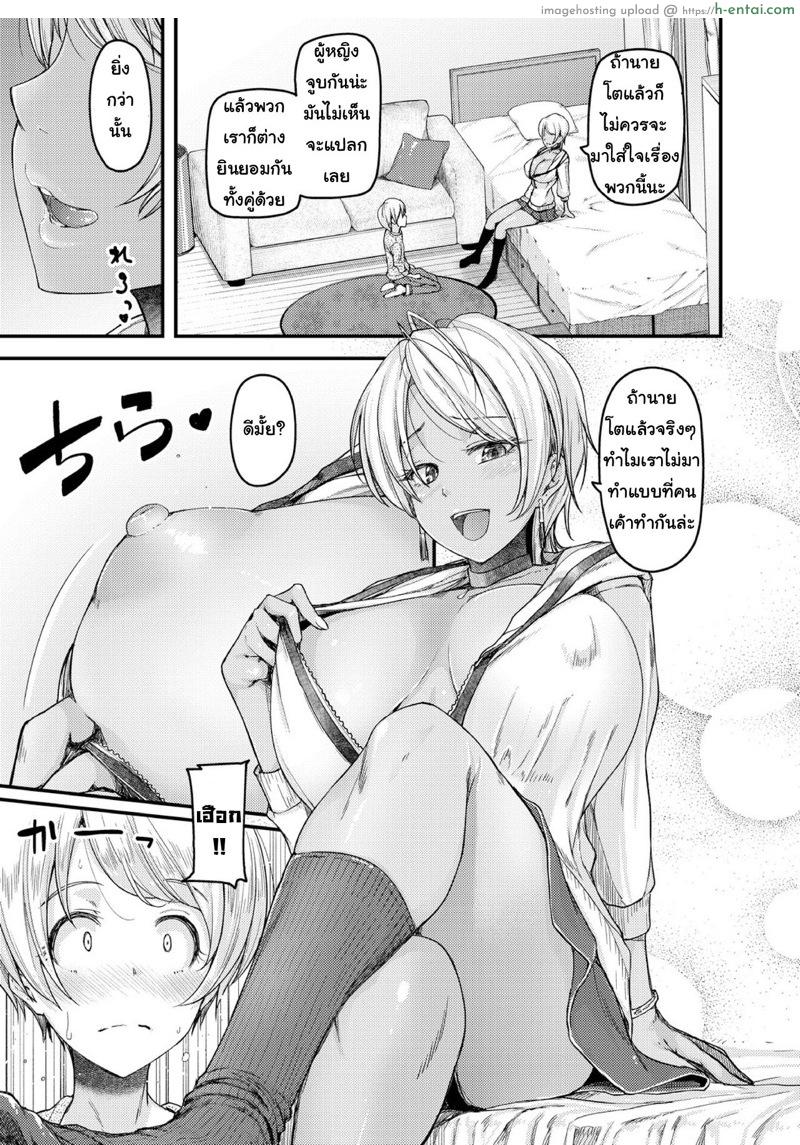 สอนผมให้เป็นผู้ใหญ่ที - แผ่น 6